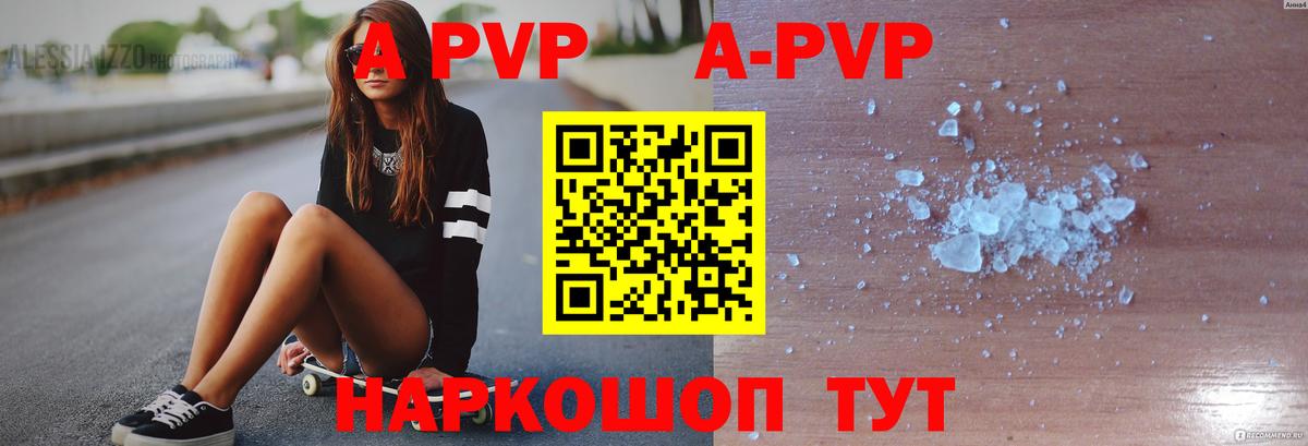 A PVP кристаллы Тольятти