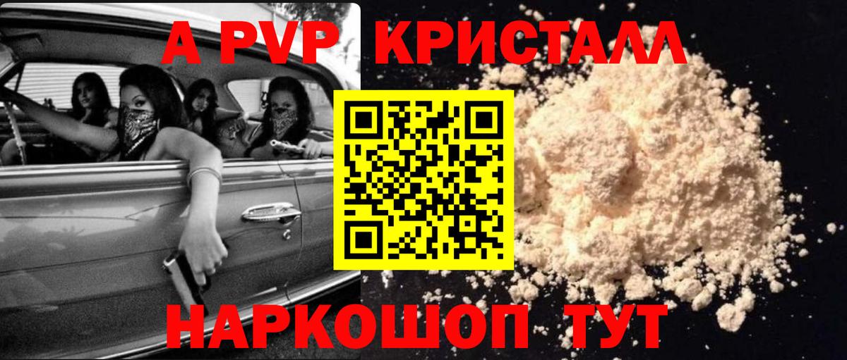 A PVP кристаллы  Вход с VPN  APVP  Alpha-PVP Соль  Тольятти 