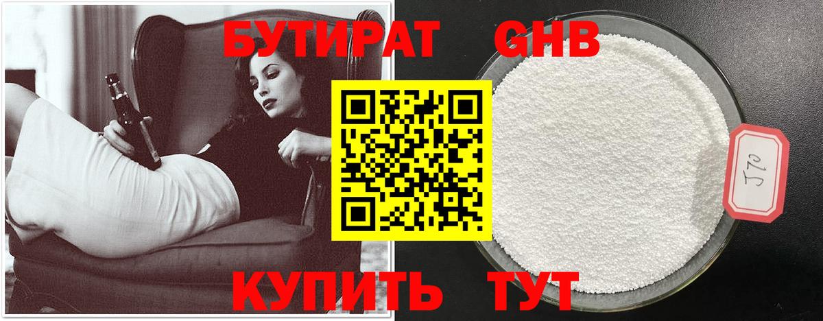 Бутират GHB  Вход с VPN  Бутират  Тольятти 