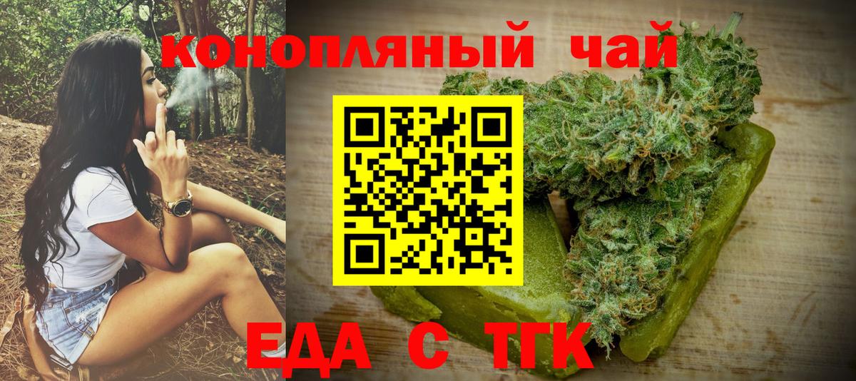 Еда ТГК марихуана Тольятти