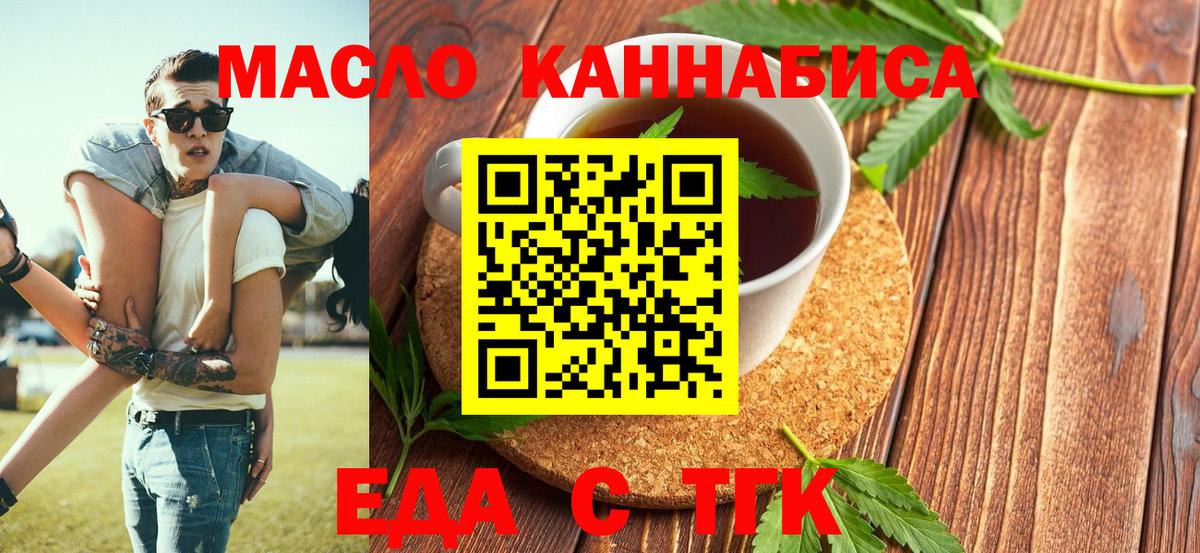 Еда ТГК марихуана  Вход с VPN  Тольятти 
