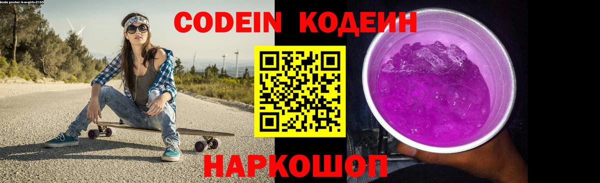 Тольятти  Кодеиновый сироп Lean напиток Lean (лин)  Вход с VPN  Codein напиток Lean (лин) 