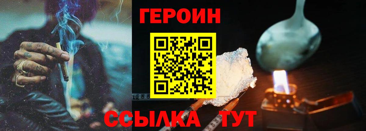 ГЕРОИН Heroin Тольятти