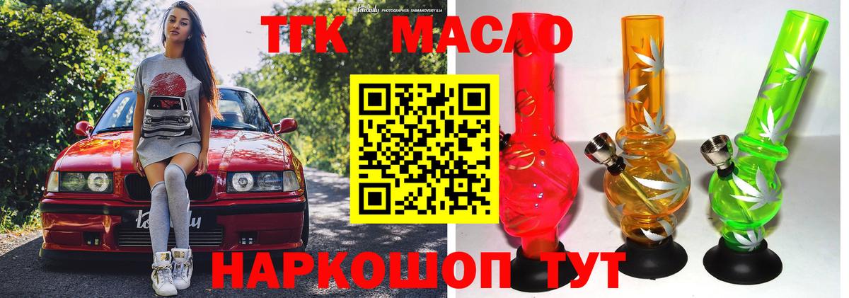 ТГК жижа Тольятти